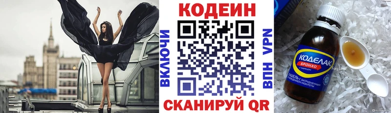 Кодеин напиток Lean (лин)  гидра онион  Нестеровская 